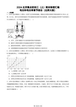 2024北京重点校初三（上）期末物理汇编：电功和电功率章节综合（北师大版）-答案