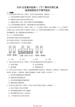 2024北京重点校高一（下）期中生物汇编：组成细胞的分子章节综合-答案