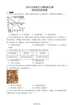 2023北京初三二模历史汇编：宋代经济的发展-答案
