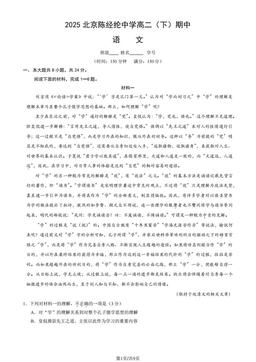 2025北京陈经纶中学高二（下）期中语文-试题