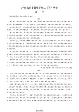 2025北京平谷中学高二（下）期中语文-试题
