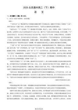2025北京通州高二（下）期中语文（教师版）-答案