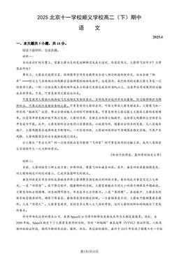 2025北京十一学校顺义学校高二（下）期中语文（教师版）-答案