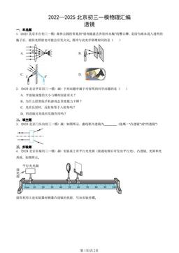 2022—2025北京初三一模物理汇编：透镜-答案