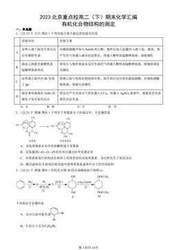 2023北京重点校高二（下）期末化学汇编：有机化合物结构的测定-答案