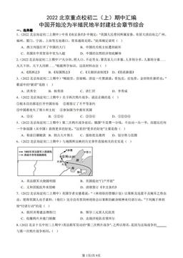2022北京重点校初二（上）期中汇编：中国开始沦为半殖民地半封建社会章节综合-答案