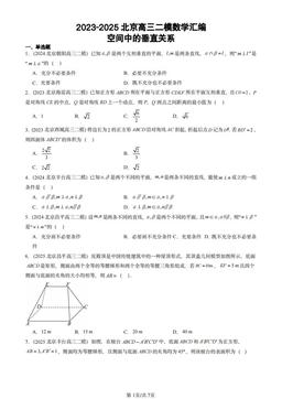 2023-2025北京高三二模数学汇编：空间中的垂直关系-答案