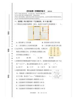 2025北京海淀四年级（上）期末数学-答案