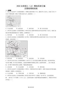 2022北京初二（上）期末历史汇编： 正面战场的抗战-答案