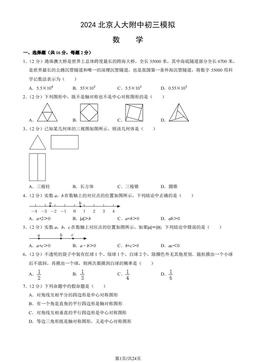2024北京人大附中初三模拟数学（教师版）-答案