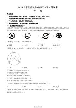 2024北京北师大附中初三（下）开学考数学（教师版）-答案