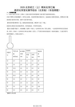 2025北京初三（上）期末化学汇编：再识化学变化章节综合（北京版）（非选择题）-答案