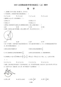 2021北京陈经纶中学分校初三（上）期中数学（教师版）-答案
