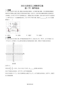 2023北京初三二模数学汇编：圆（下）章节综合-答案