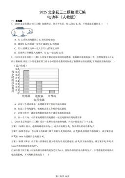 2025北京初三二模物理汇编：电功率（人教版）-答案