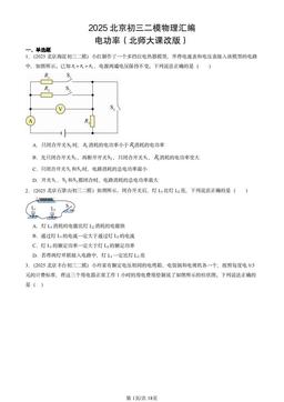 2025北京初三二模物理汇编：电功率（北师大课改版）-答案