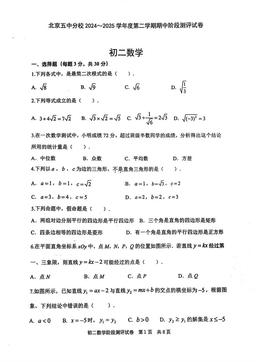 2025北京五中分校初二（下）期中数学-试题