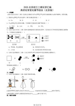 2025北京初三二模化学汇编：再识化学变化章节综合（北京版）-答案