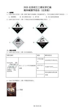 2025北京初三二模化学汇编：酸和碱章节综合（北京版）-答案