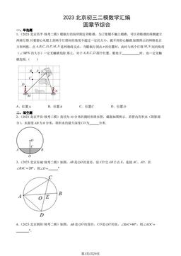 2023北京初三二模数学汇编：圆章节综合-答案