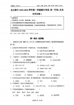 2025北京北大附中高一（上）期中化学（行知、未名）（教师版）-答案