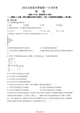 2023北京育才学校高一12月月考物理（教师版）-答案