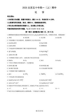 2025北京五十中高一（上）期中化学（教师版）-答案