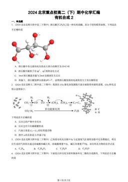 2024北京重点校高二（下）期中化学汇编：有机合成2-答案