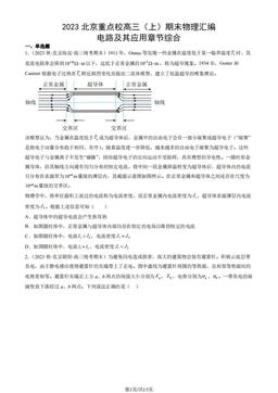 2023北京重点校高三（上）期末物理汇编：电路及其应用章节综合-答案