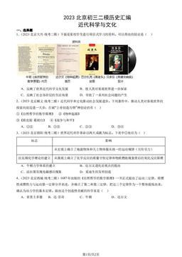 2023北京初三二模历史汇编：近代科学与文化-答案
