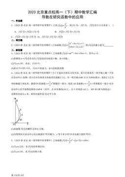 2023北京重点校高一（下）期中数学汇编：导数在研究函数中的应用-答案