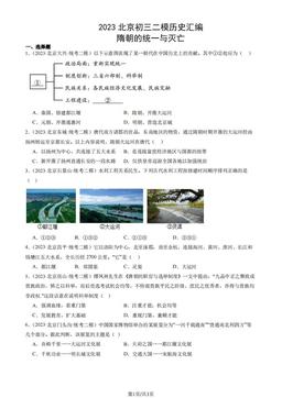 2023北京初三二模历史汇编：隋朝的统一与灭亡-答案