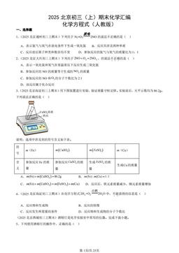 2025北京初三（上）期末化学汇编：化学方程式（人教版）-答案