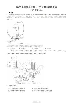 2025北京重点校高一（下）期中地理汇编：人口章节综合-答案