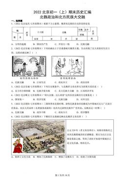 2022北京初一（上）期末历史汇编：北魏政治和北方民族大交融-答案