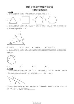 2023北京初三二模数学汇编：三角形章节综合-答案