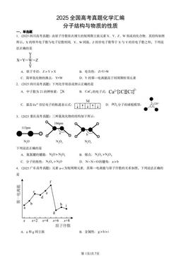 2025全国高考真题化学汇编：分子结构与物质的性质-答案