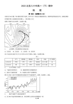 2022北京八十中高一（下）期中地理（教师版）-答案