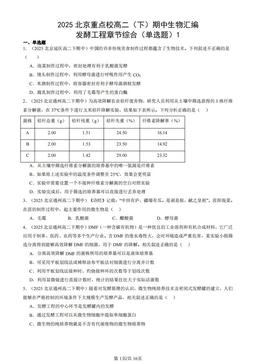 2025北京重点校高二（下）期中生物汇编：发酵工程章节综合（单选题）1-答案