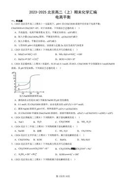 2023-2025北京高二（上）期末化学汇编：电离平衡-答案
