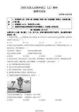 2022北京人大附中初二（上）期中道德与法治（教师版）-答案
