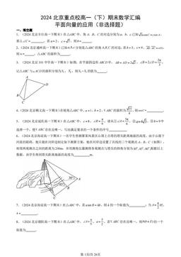 2024北京重点校高一（下）期末数学汇编：平面向量的应用（非选择题）-答案