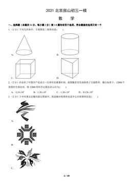 2021北京房山初三一模数学（教师版）-答案