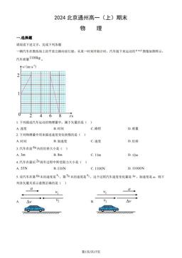 2024北京通州高一（上）期末物理（教师版）-答案
