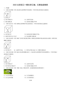 2022北京初三一模化学汇编：元素组成物质-答案