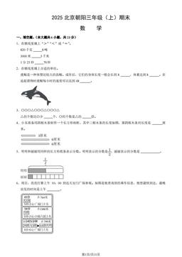 2025北京朝阳三年级（上）期末数学（教师版）-答案
