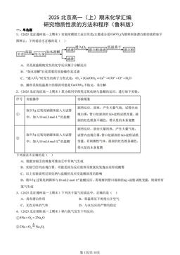 2025北京高一（上）期末化学汇编：研究物质性质的方法和程序（鲁科版）-答案
