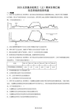 2023北京重点校高三（上）期末生物汇编：生态系统的信息传递-答案