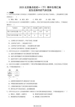 2023北京重点校初一（下）期中生物汇编：发生在肺内的气体交换-答案
