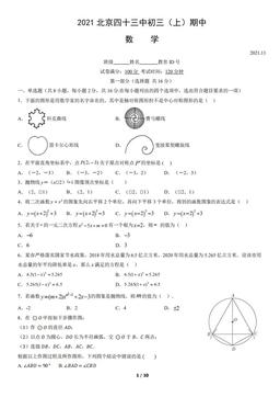 2021北京四十三中初三（上）期中数学（教师版）-答案